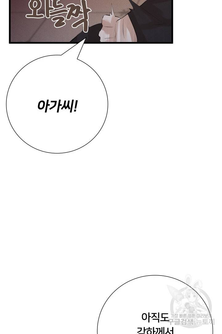 이제 그만 파혼해 드릴게요 8화 43