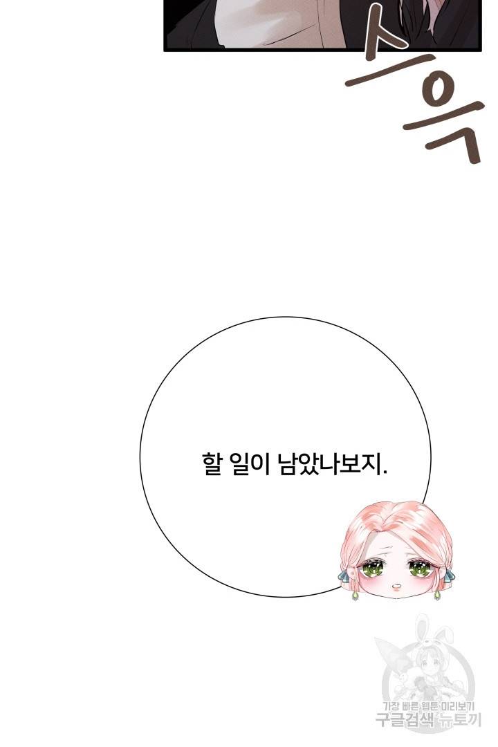 이제 그만 파혼해 드릴게요 8화 45