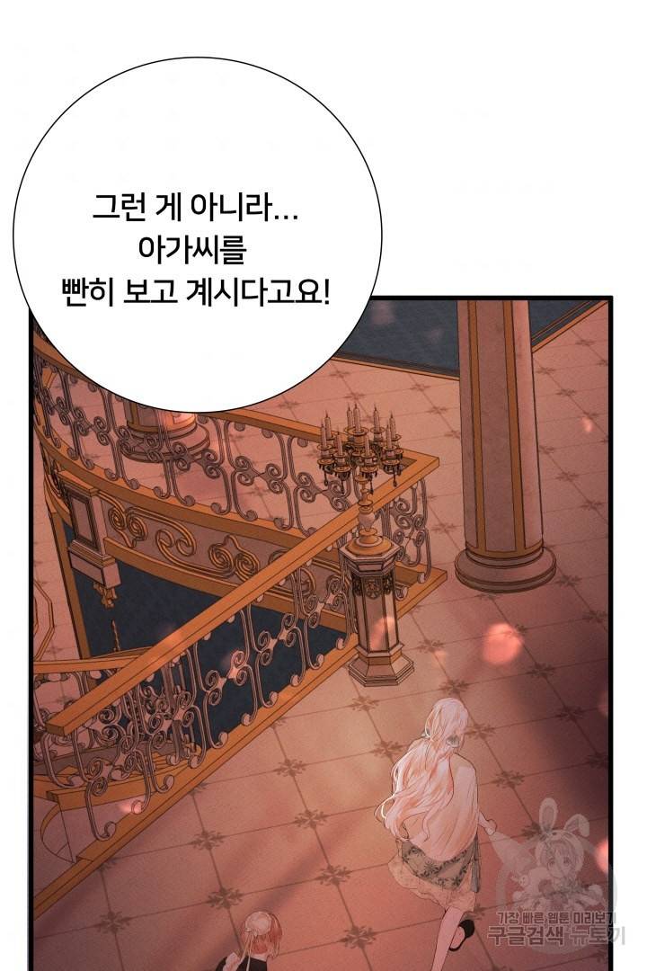 이제 그만 파혼해 드릴게요 8화 46