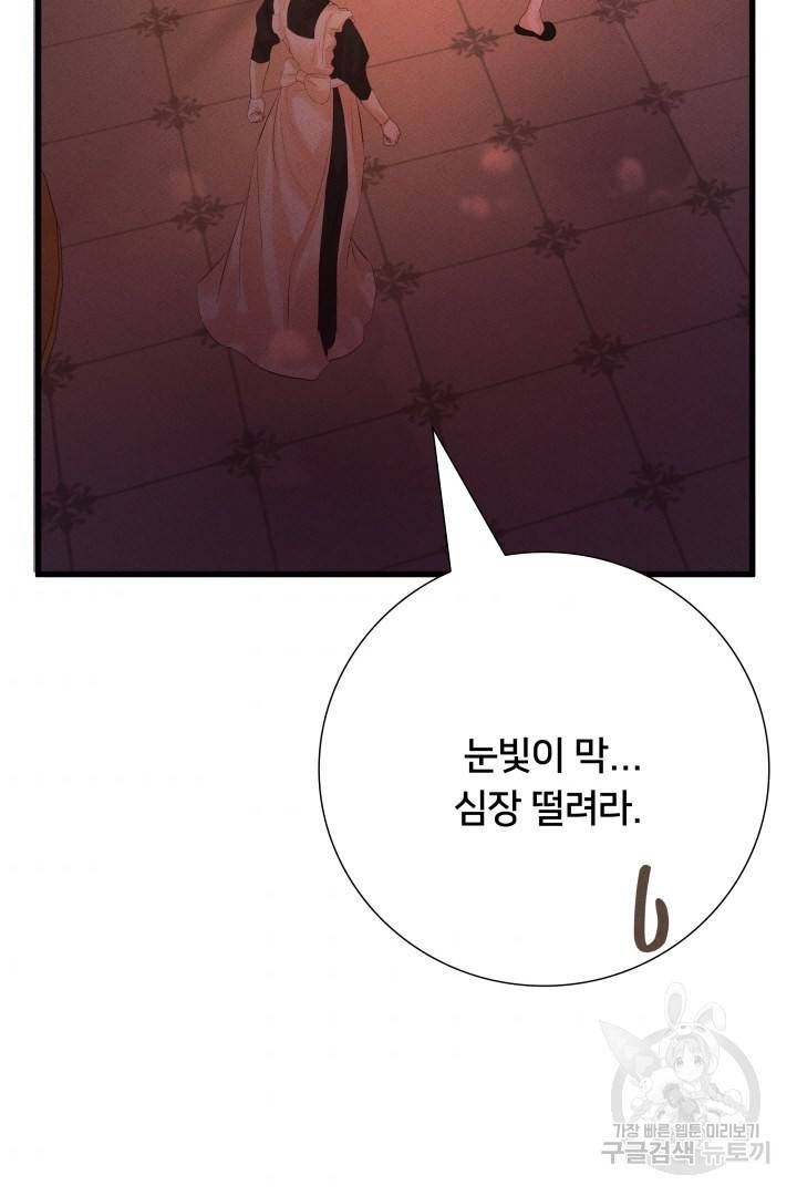 이제 그만 파혼해 드릴게요 8화 47