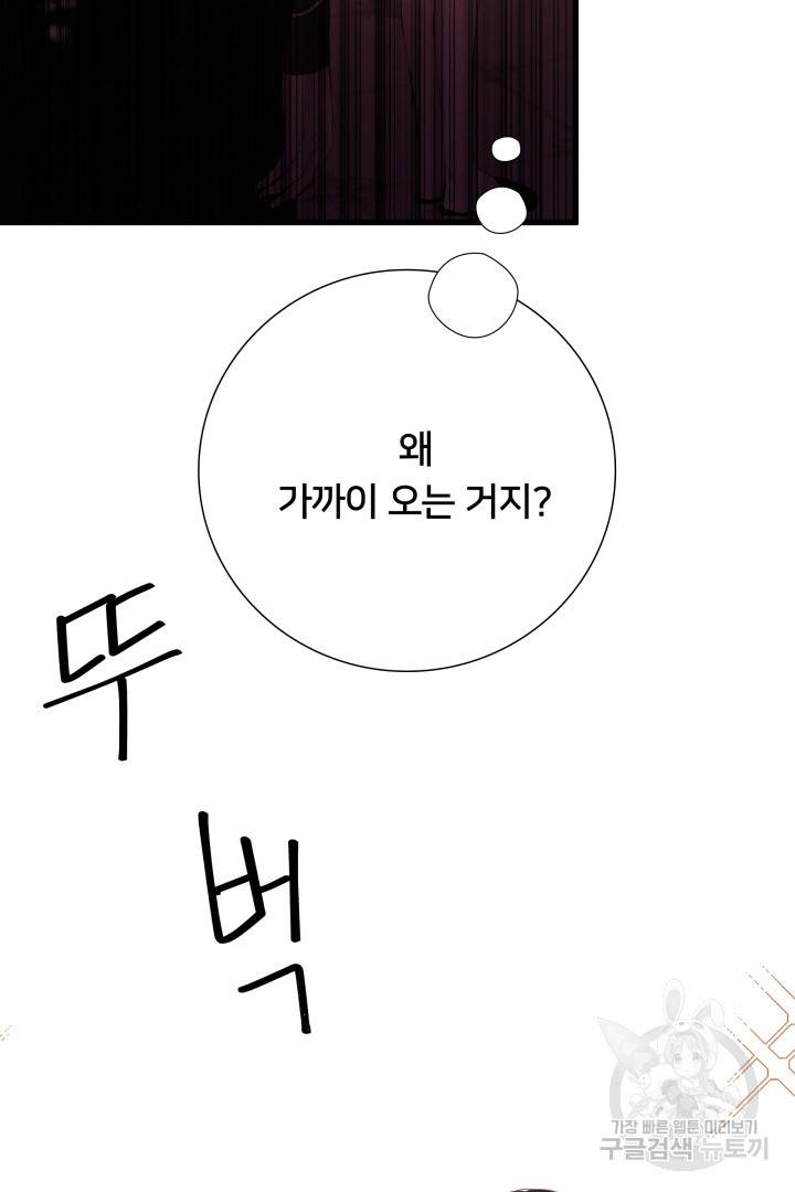 이제 그만 파혼해 드릴게요 8화 51