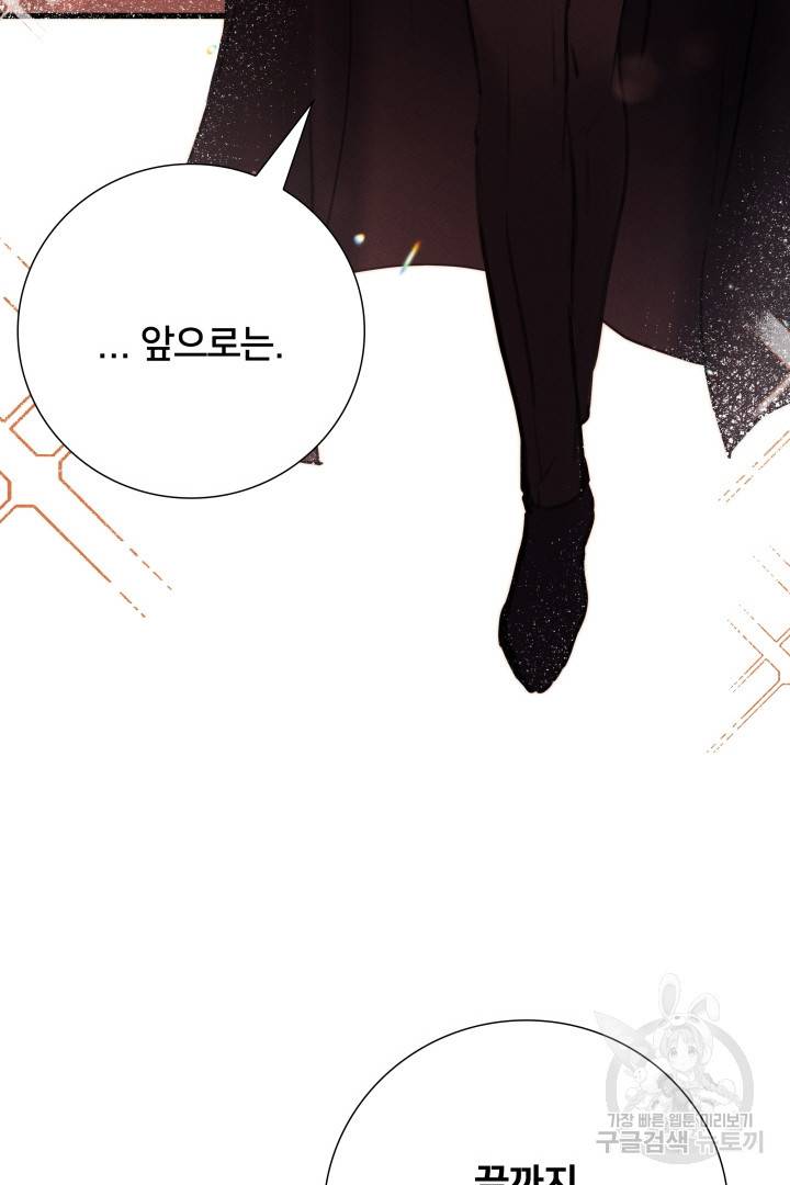이제 그만 파혼해 드릴게요 8화 53