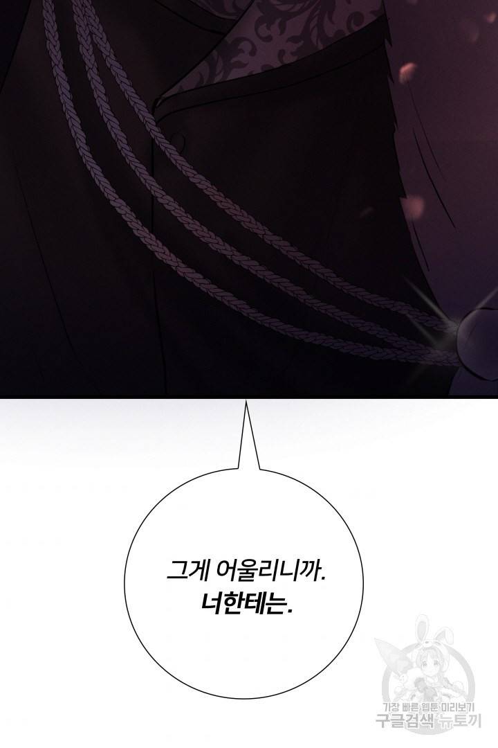 이제 그만 파혼해 드릴게요 8화 57