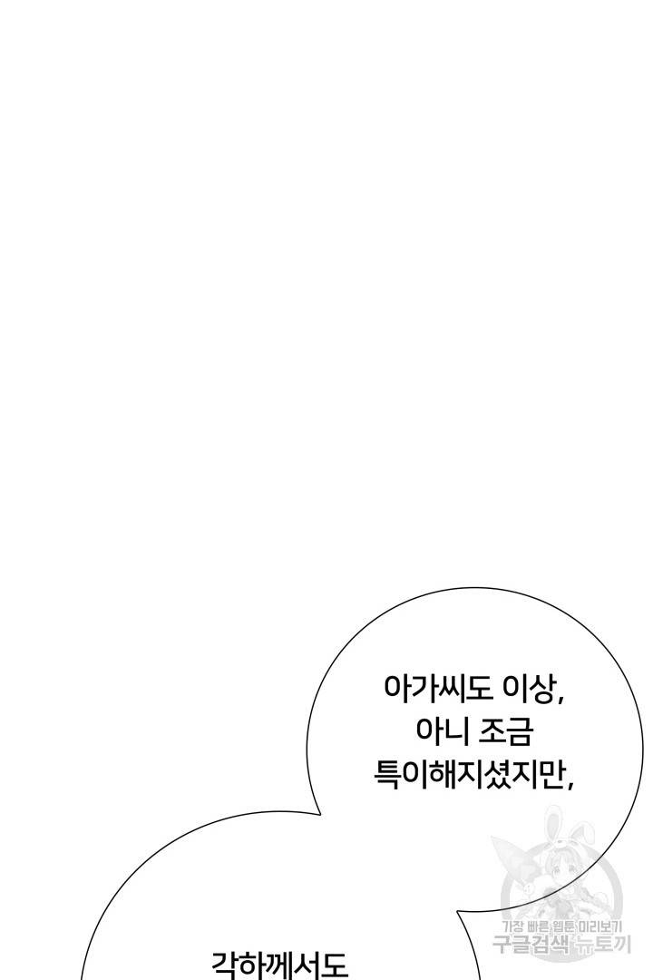 이제 그만 파혼해 드릴게요 8화 64