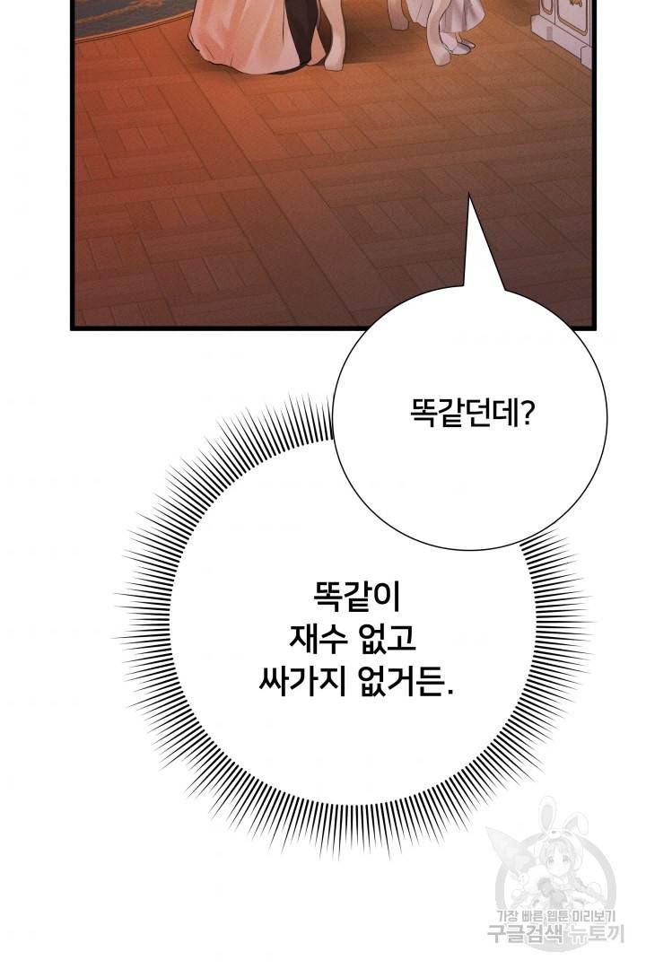이제 그만 파혼해 드릴게요 8화 66