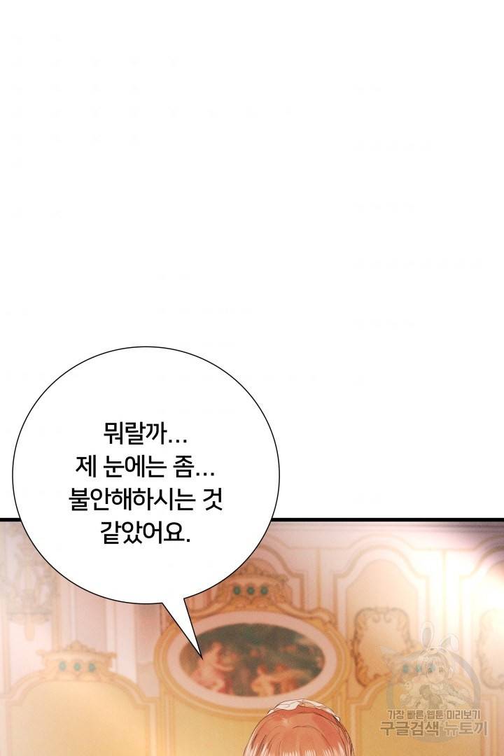 이제 그만 파혼해 드릴게요 8화 67
