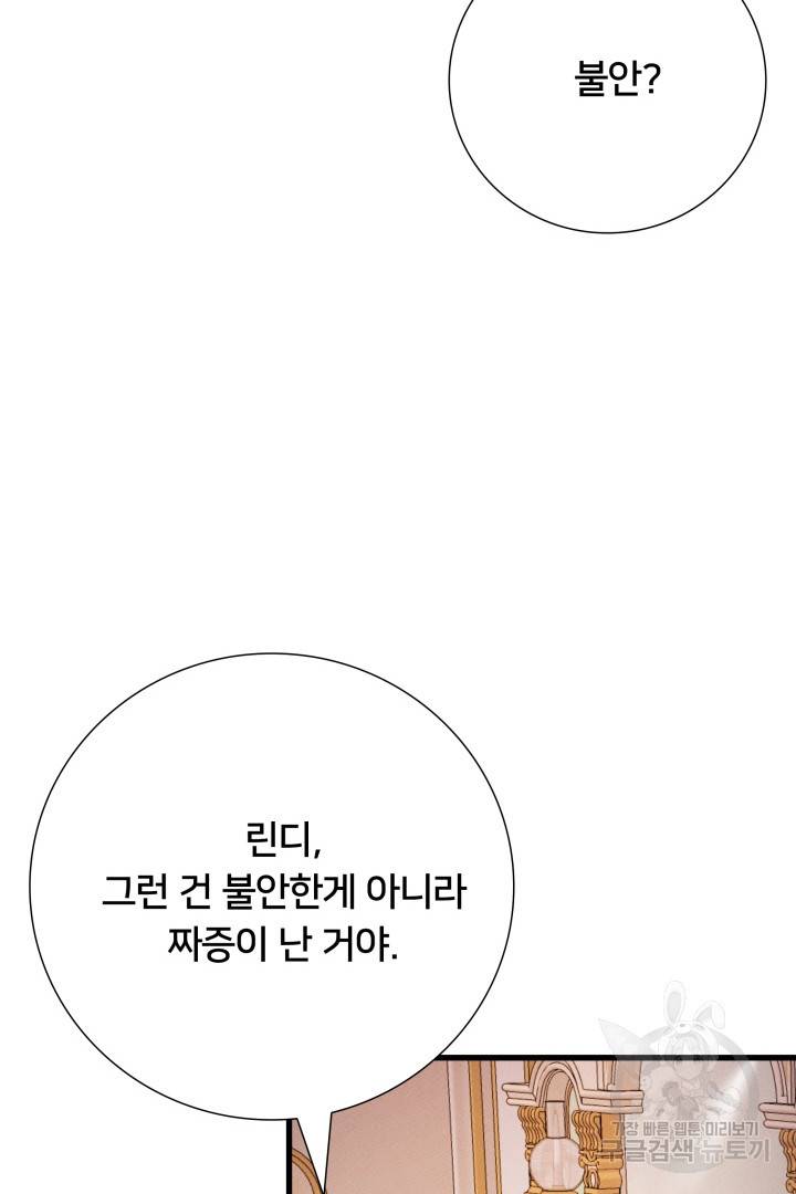 이제 그만 파혼해 드릴게요 8화 69