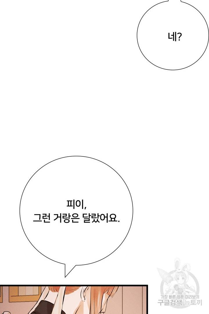 이제 그만 파혼해 드릴게요 8화 71