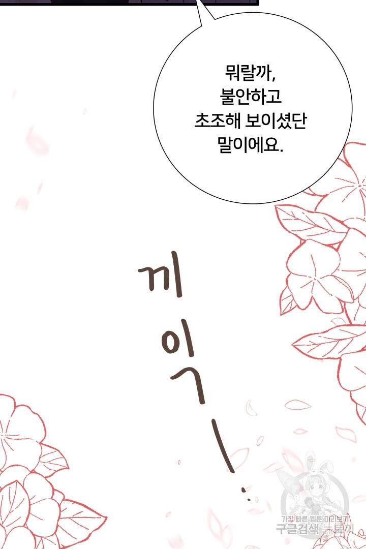 이제 그만 파혼해 드릴게요 8화 73