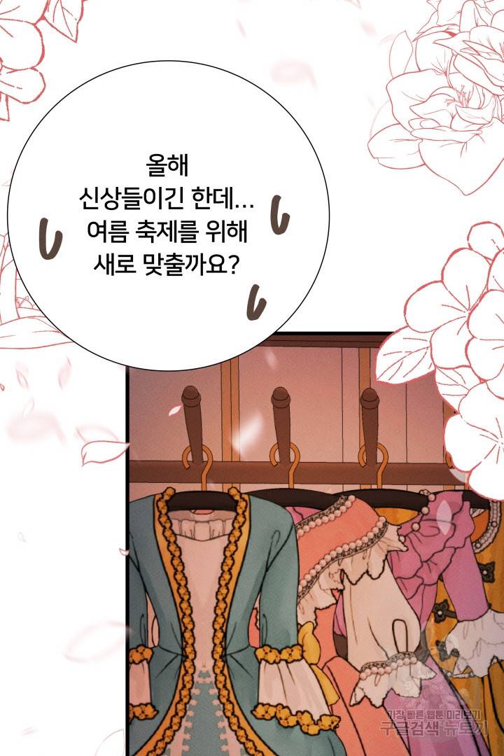 이제 그만 파혼해 드릴게요 8화 74