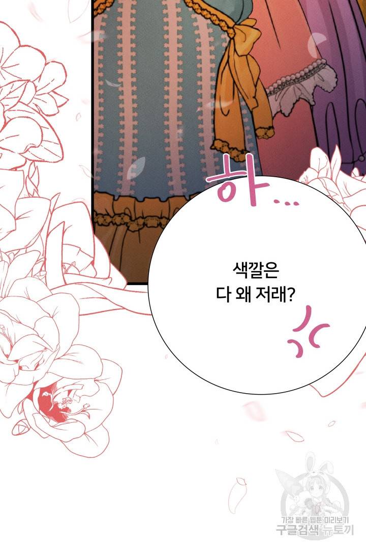 이제 그만 파혼해 드릴게요 8화 75