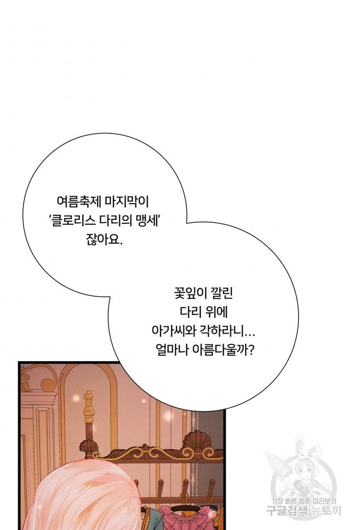 이제 그만 파혼해 드릴게요 8화 76