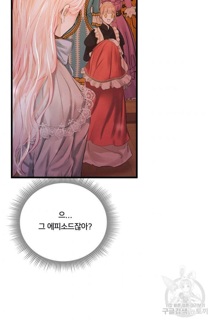 이제 그만 파혼해 드릴게요 8화 77
