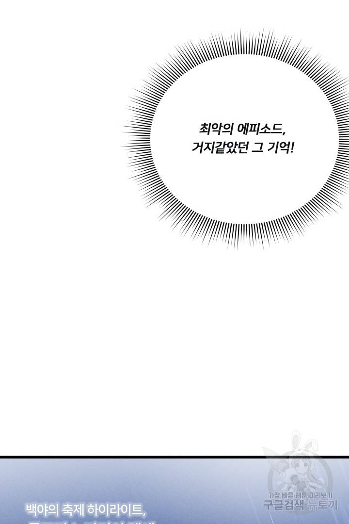 이제 그만 파혼해 드릴게요 8화 78