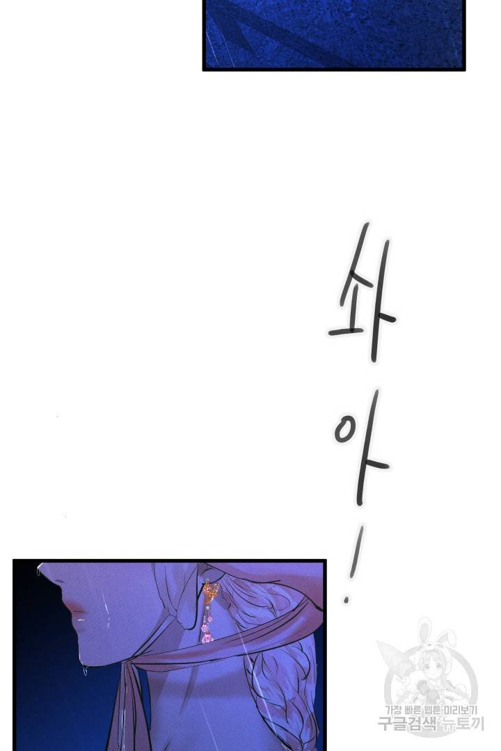 이제 그만 파혼해 드릴게요 8화 81