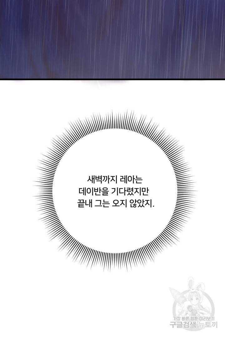 이제 그만 파혼해 드릴게요 8화 85