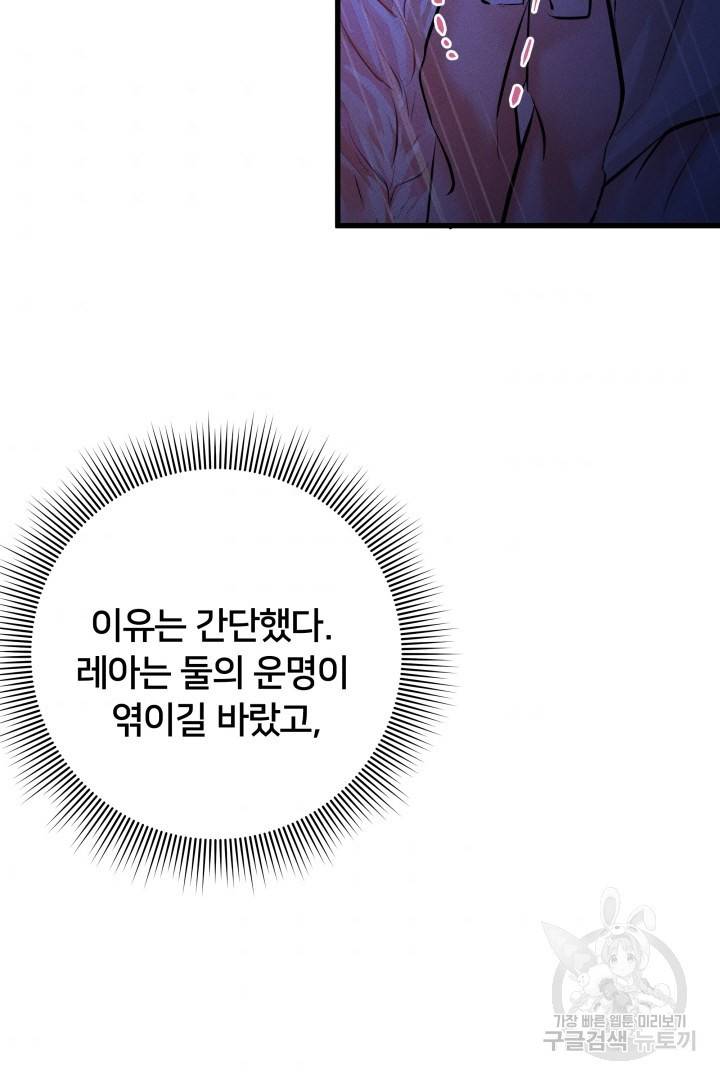 이제 그만 파혼해 드릴게요 8화 87