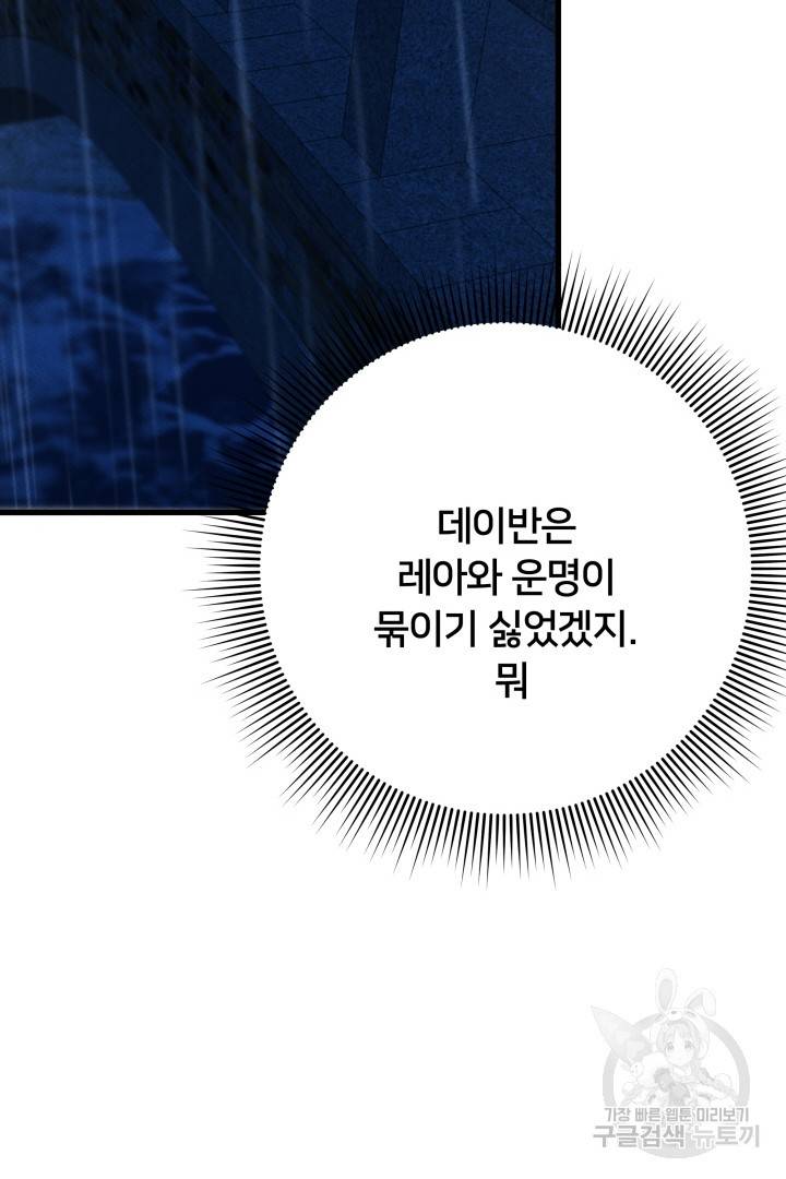 이제 그만 파혼해 드릴게요 8화 89