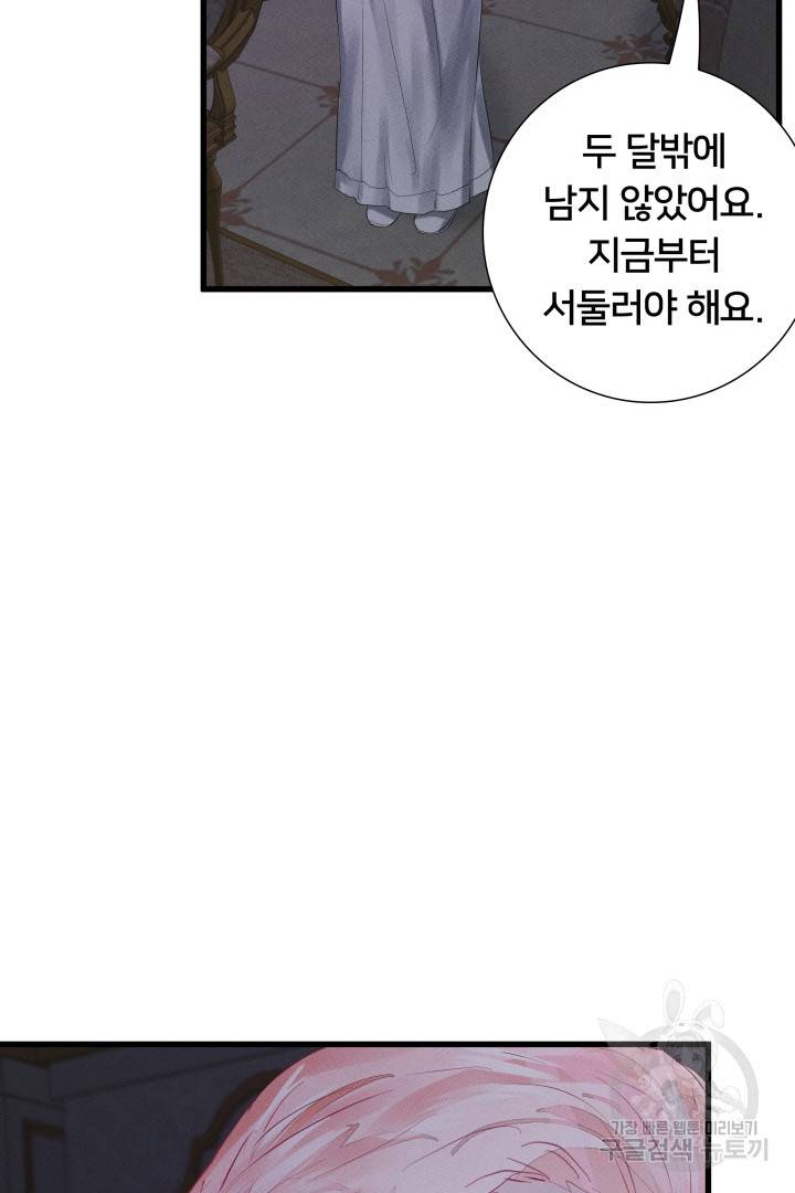 이제 그만 파혼해 드릴게요 8화 91