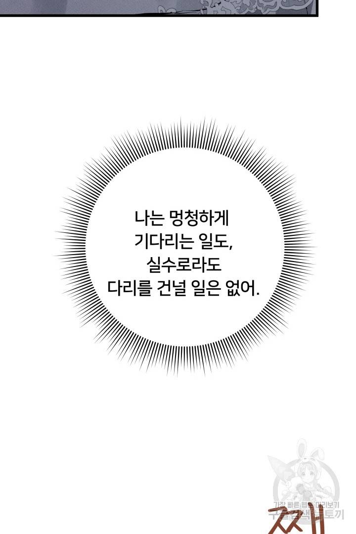 이제 그만 파혼해 드릴게요 8화 93