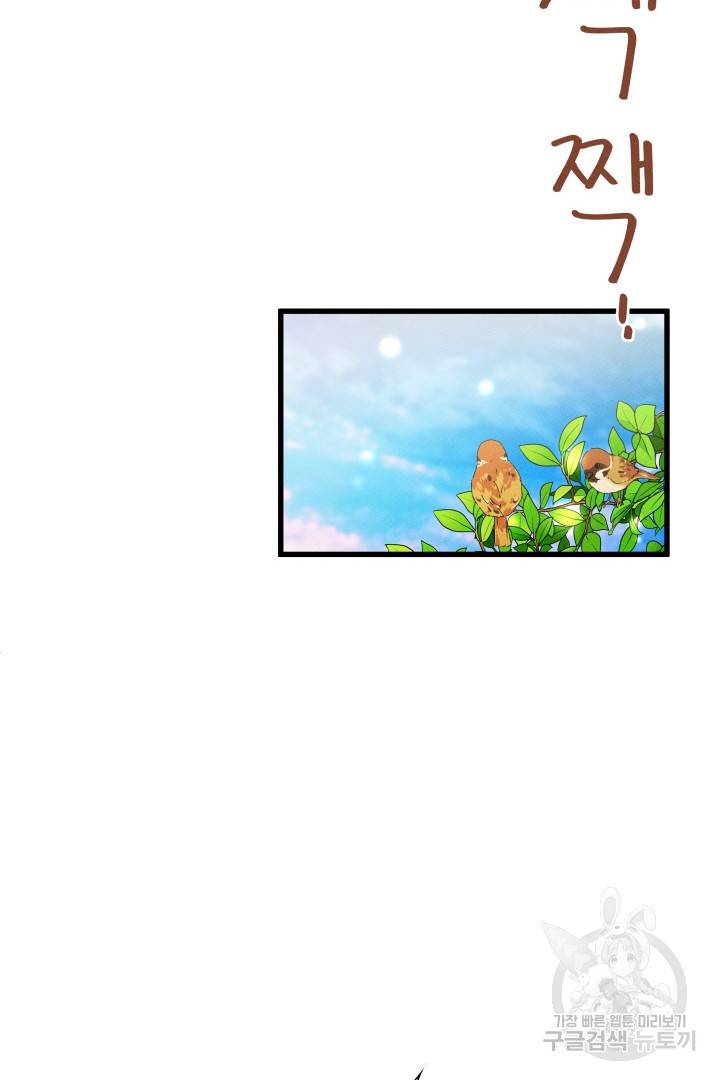 이제 그만 파혼해 드릴게요 8화 94
