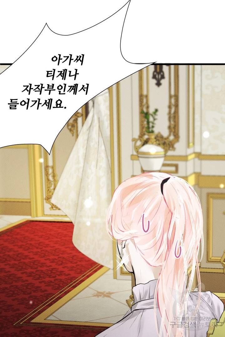 이제 그만 파혼해 드릴게요 8화 95