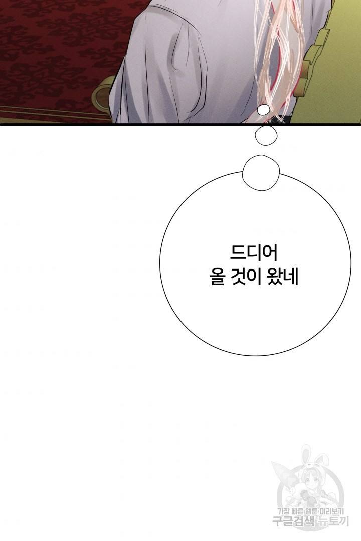 이제 그만 파혼해 드릴게요 8화 96