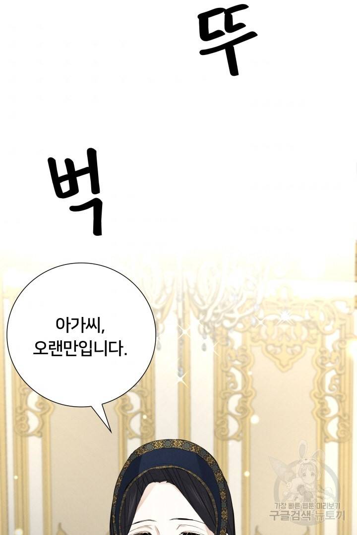 이제 그만 파혼해 드릴게요 8화 97