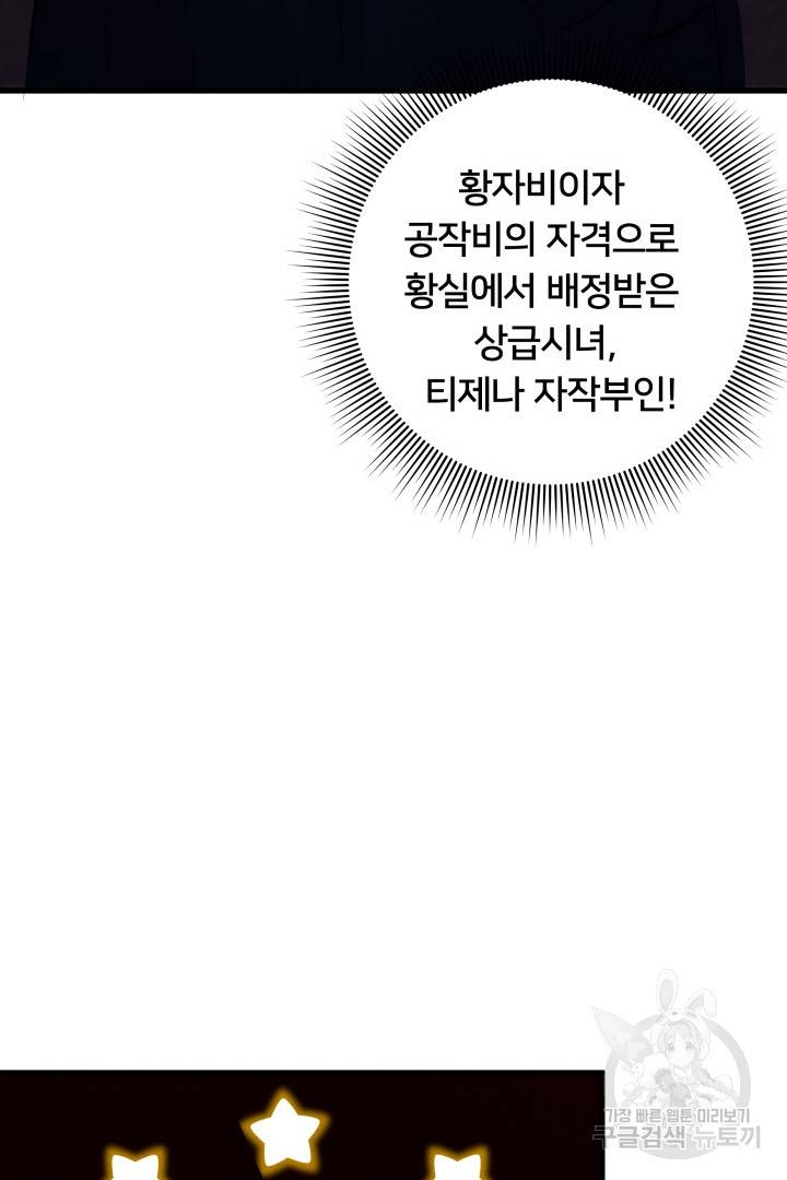 이제 그만 파혼해 드릴게요 8화 99