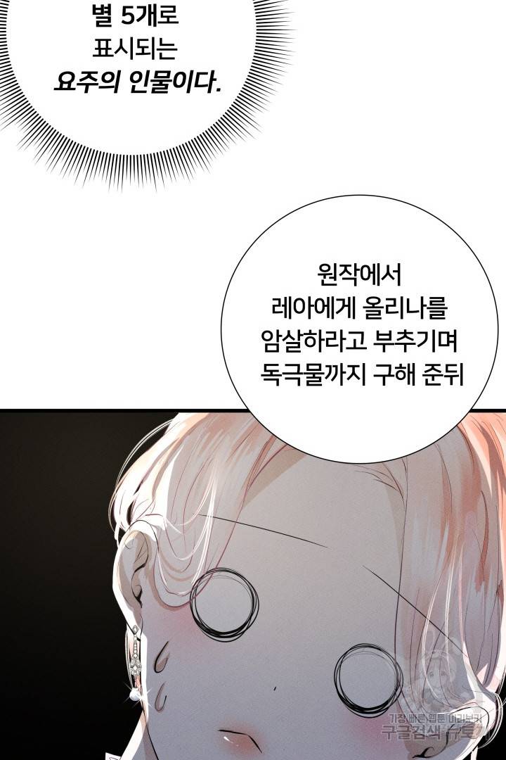 이제 그만 파혼해 드릴게요 8화 101