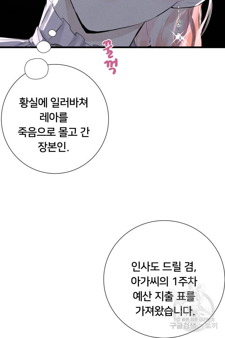 이제 그만 파혼해 드릴게요 8화 102