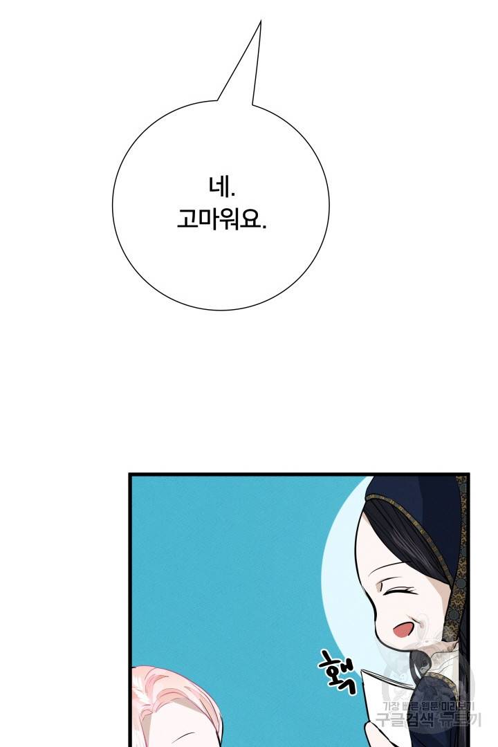 이제 그만 파혼해 드릴게요 8화 104