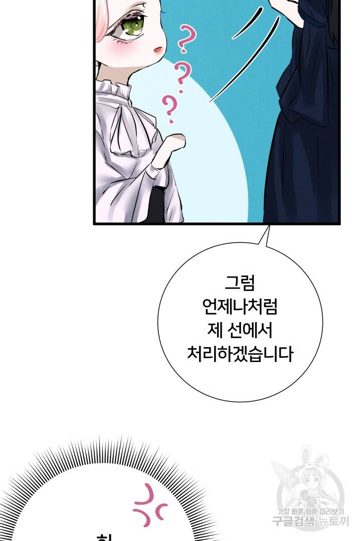 이제 그만 파혼해 드릴게요 8화 105