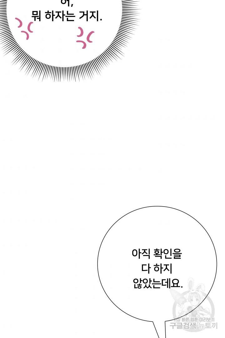 이제 그만 파혼해 드릴게요 8화 106