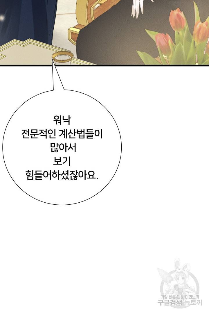 이제 그만 파혼해 드릴게요 8화 108
