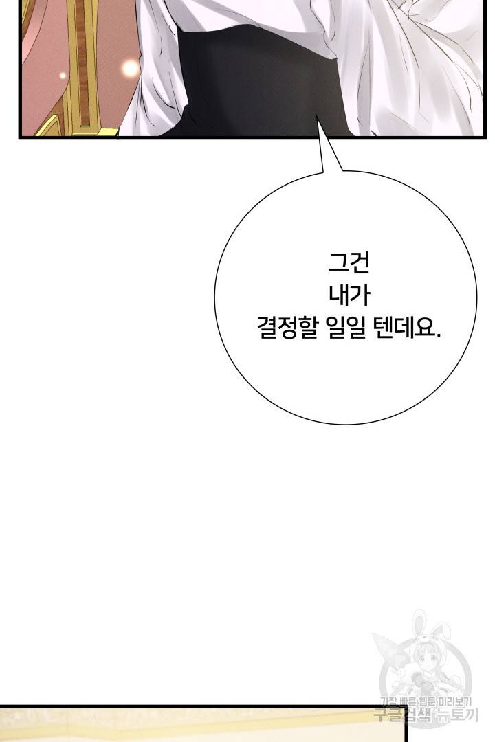 이제 그만 파혼해 드릴게요 8화 110