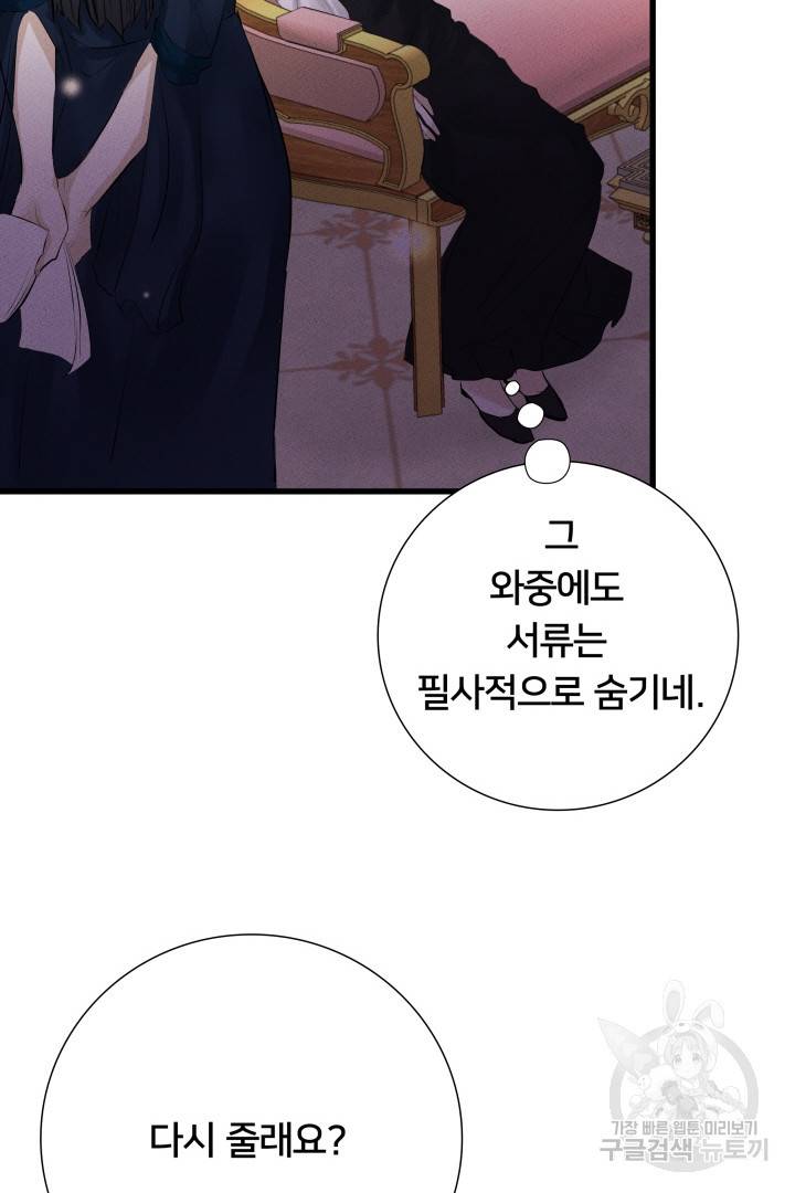 이제 그만 파혼해 드릴게요 8화 112