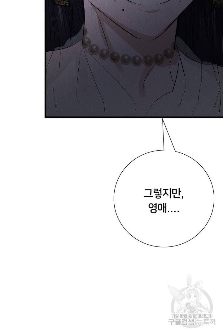 이제 그만 파혼해 드릴게요 8화 114