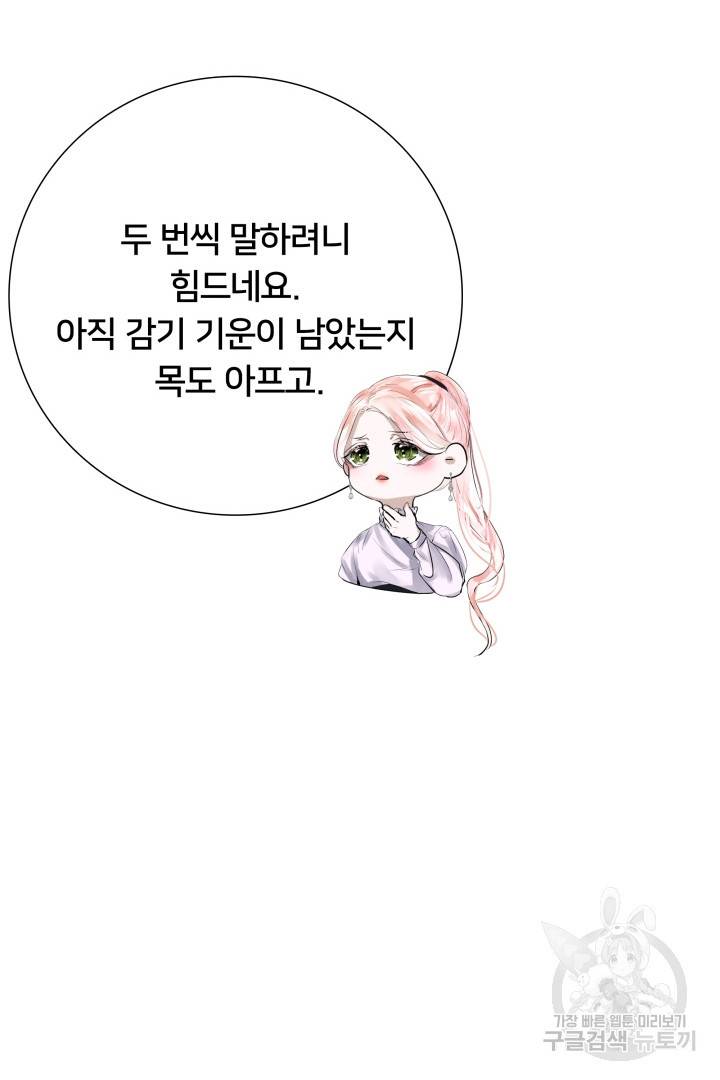 이제 그만 파혼해 드릴게요 8화 115