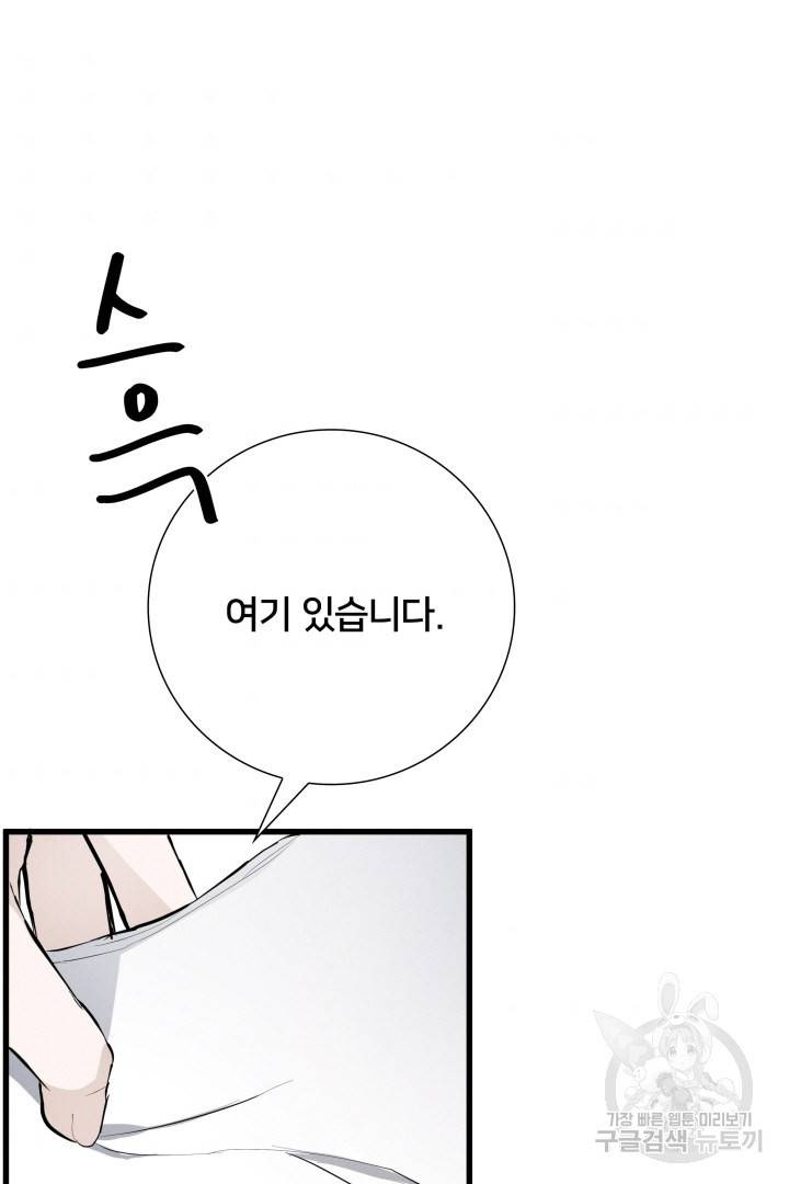 이제 그만 파혼해 드릴게요 8화 116