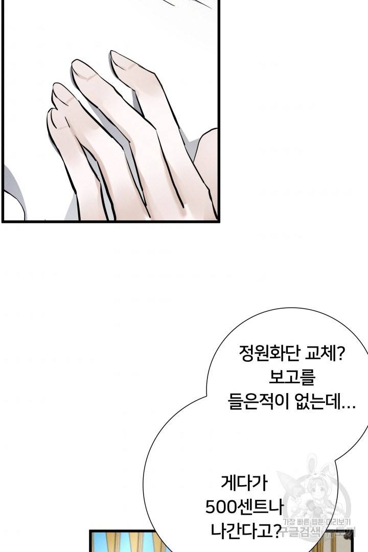 이제 그만 파혼해 드릴게요 8화 117