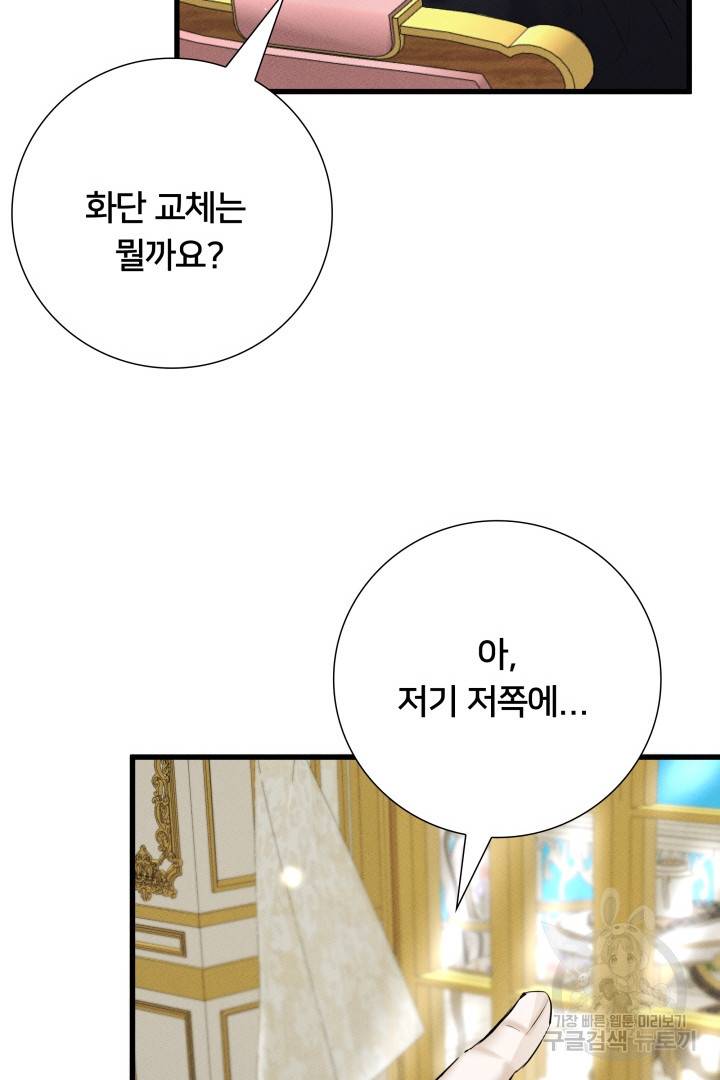 이제 그만 파혼해 드릴게요 8화 119