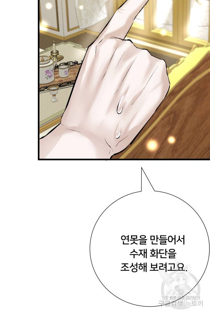 이제 그만 파혼해 드릴게요 8화 120