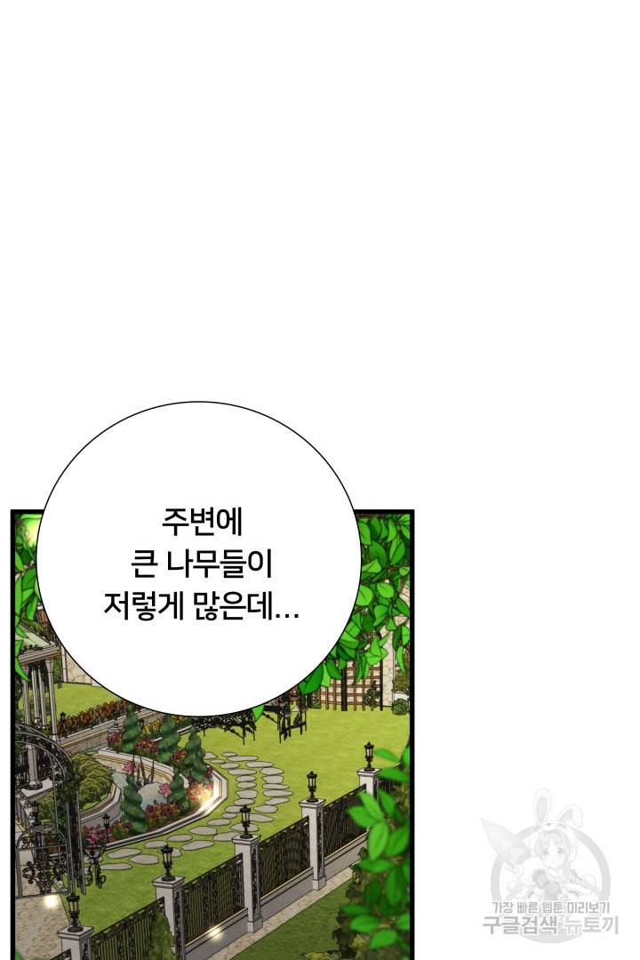 이제 그만 파혼해 드릴게요 8화 121
