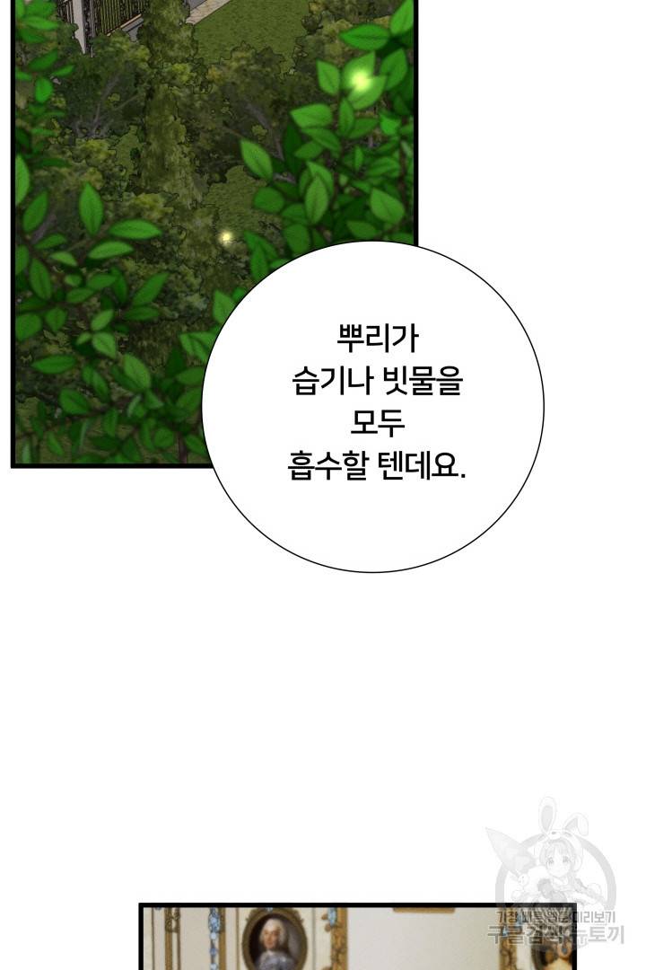 이제 그만 파혼해 드릴게요 8화 122