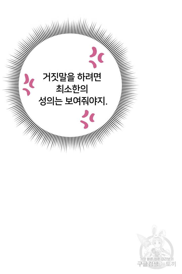 이제 그만 파혼해 드릴게요 8화 124