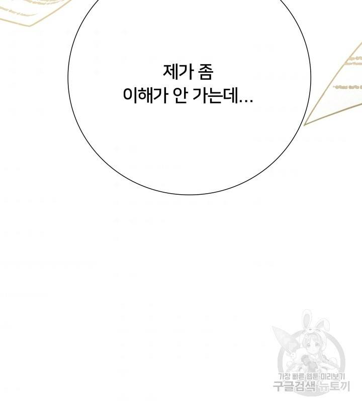 이제 그만 파혼해 드릴게요 8화 127