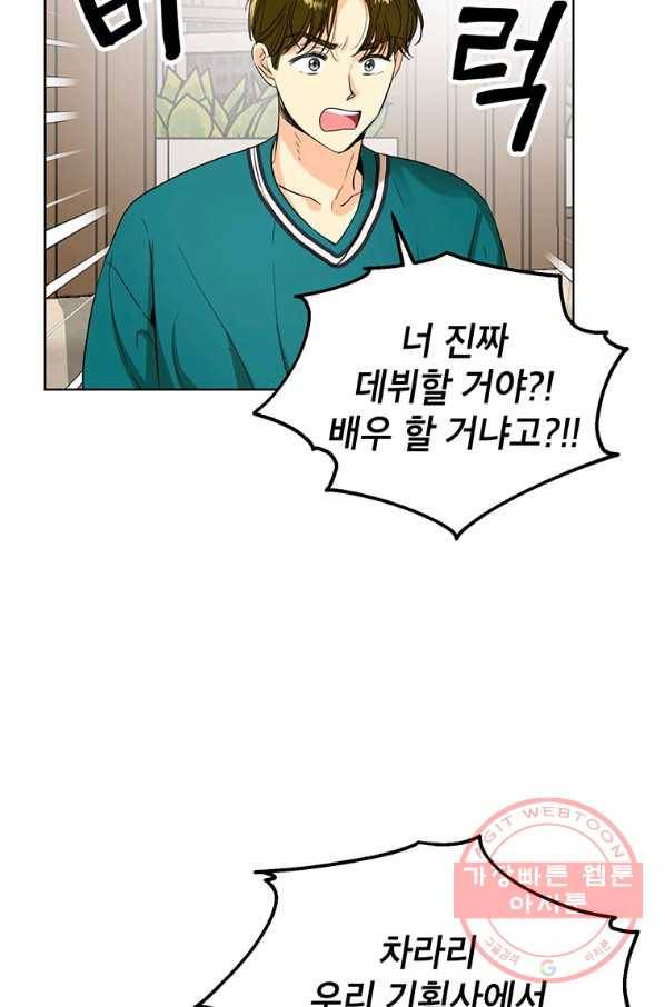 숙적과의 동침 9화 3