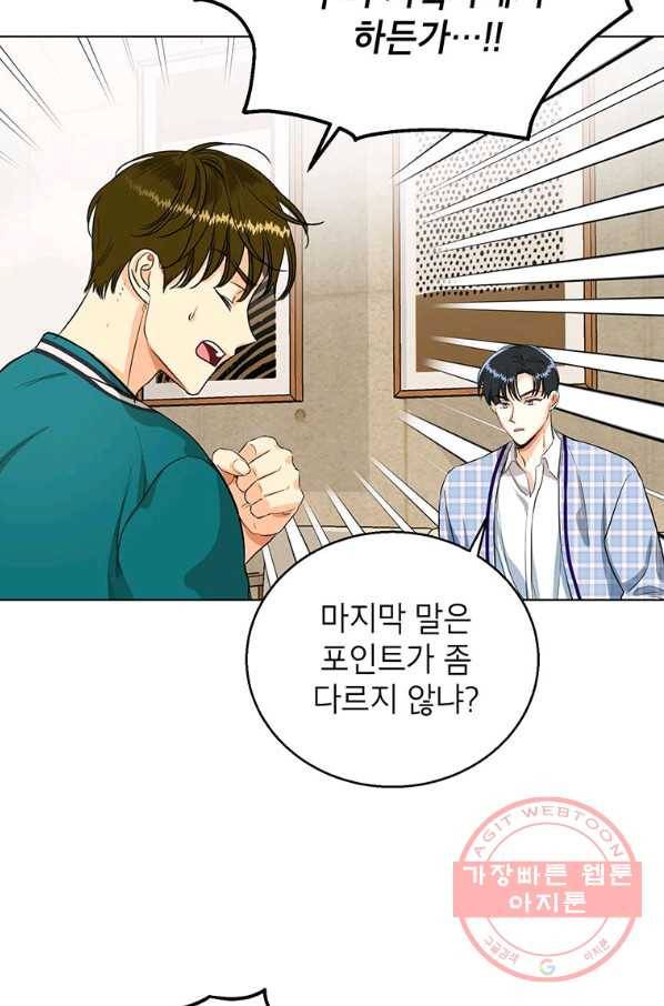 숙적과의 동침 9화 4