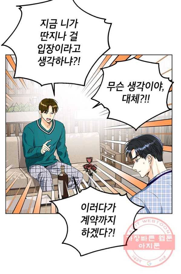 숙적과의 동침 9화 5